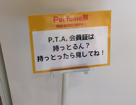 「Perfume展」、本日よりスタート！