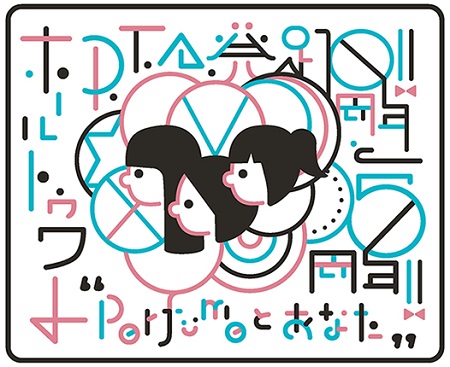 「P.T.A.発足10周年‼ と5周年‼ “Perfumeとあなた”ホールトゥワー」まであと少し♪