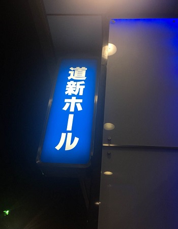「P.T.A.発足10周年!! と5周年!! “Perfumeとあなた”ホールトゥワー」後半戦!!