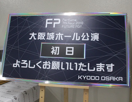 大阪城ホール！