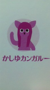 私…