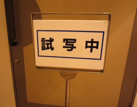 初号試写！