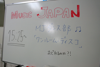 「MJダンス部 〜ワンルーム・ディスコ編〜」
