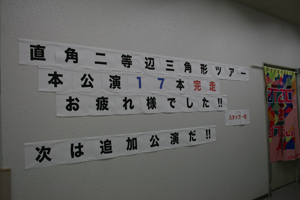 「直角二等辺三角形TOUR」＠横浜アリーーナ!!!