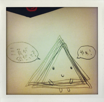 三角